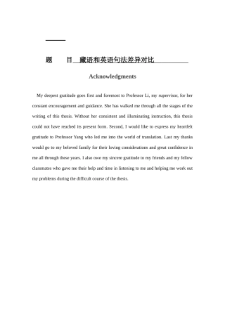 藏语和英语句法差异对比  英语语言学专业