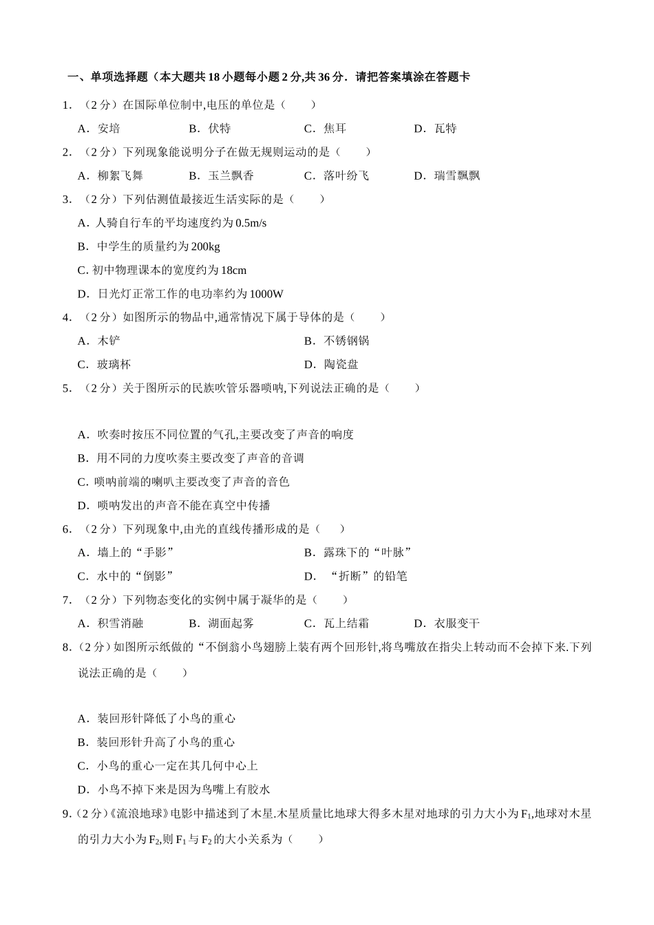 2024年湖南省湘潭市中考物理试卷_第1页