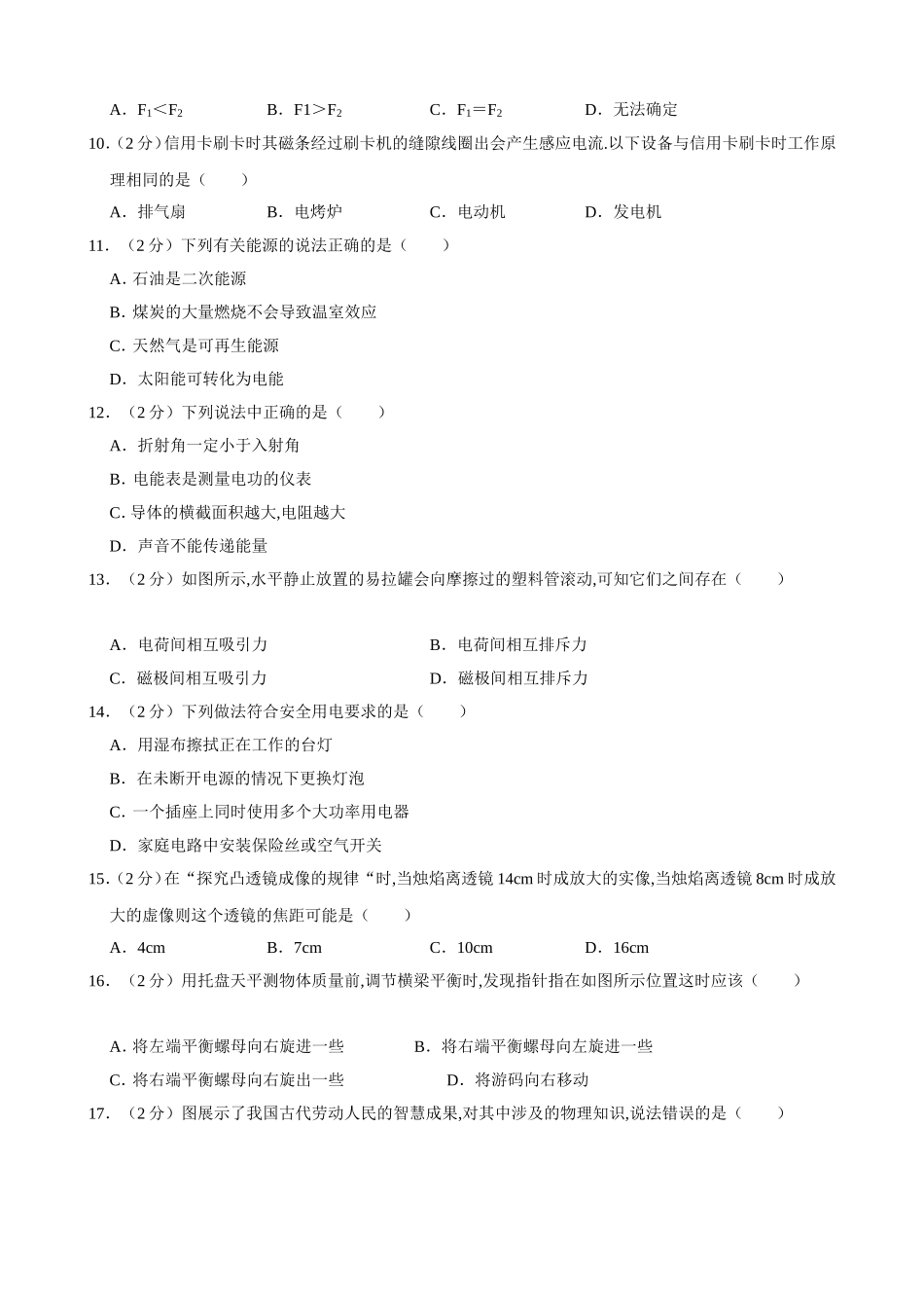 2024年湖南省湘潭市中考物理试卷_第2页