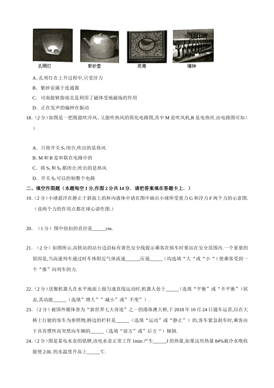 2024年湖南省湘潭市中考物理试卷_第3页