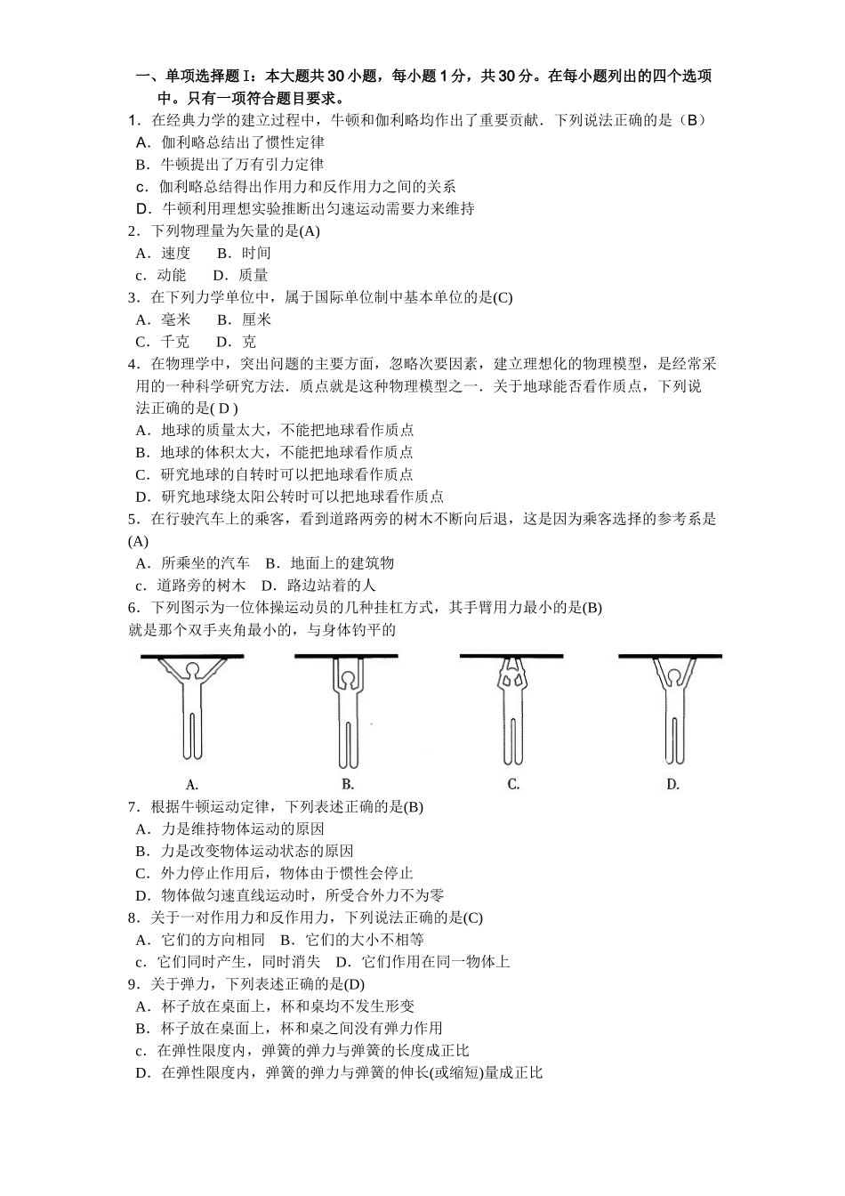 6月广东省普通高中学业水平考试物理试卷_第1页