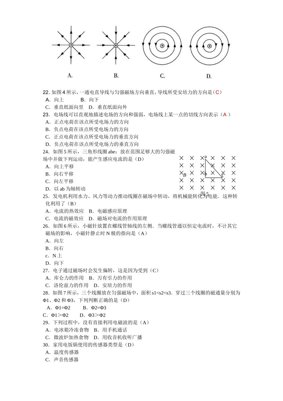 6月广东省普通高中学业水平考试物理试卷_第3页