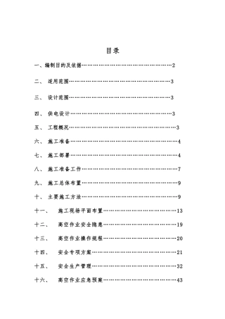 大桥景观照明工程施工组织设计