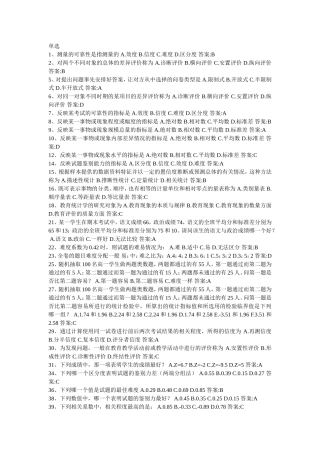 测量的可靠性是指测量的测试题