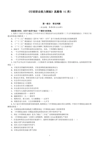 2024年江苏省录用公务员考试《行政职业能力测验》真题卷（C类）