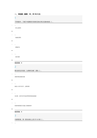 蔡元培先生所说的“以美育代宗教”测试题