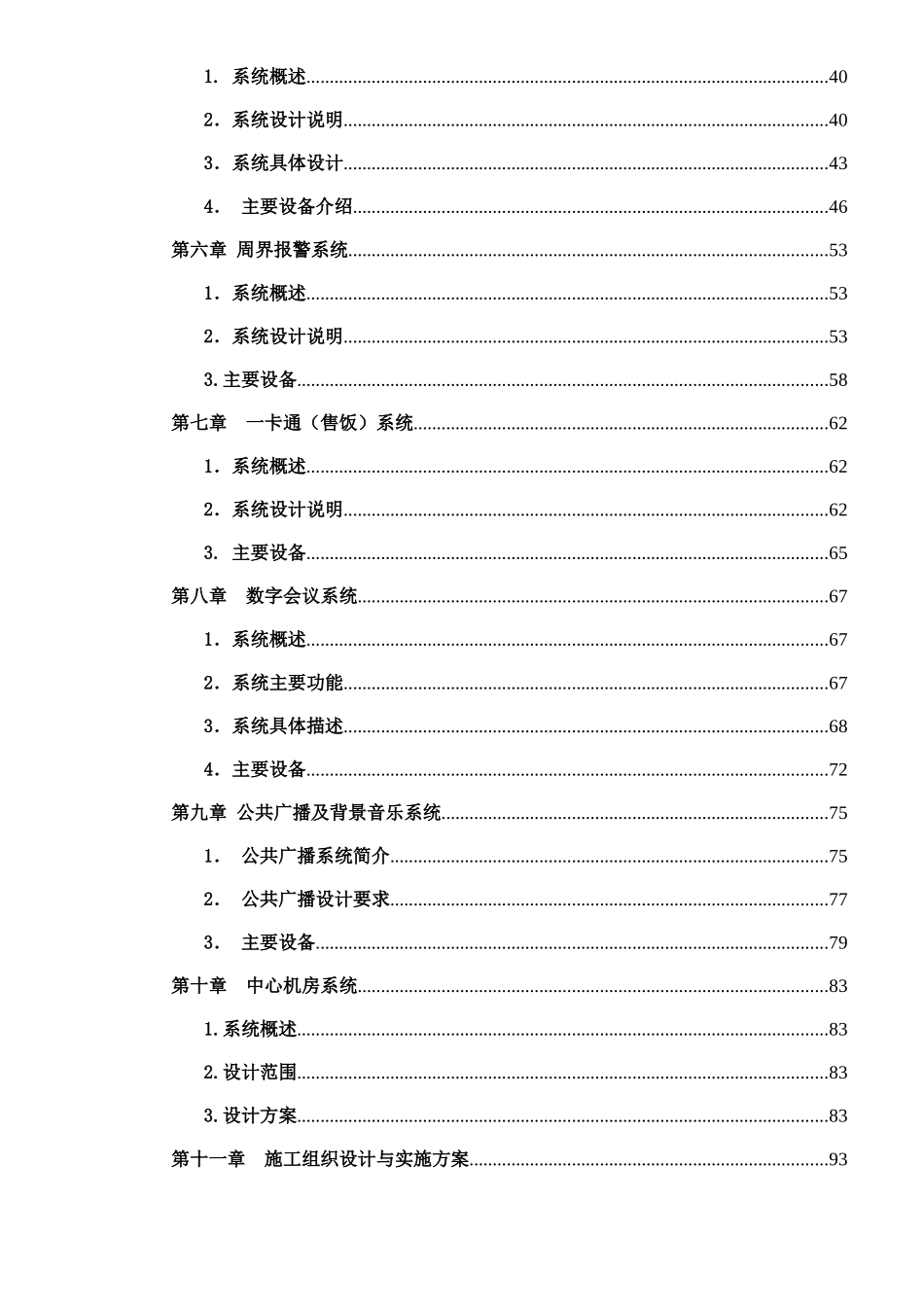 厂区现代化、多功能、实用的智能化系统施工组织设计_第2页