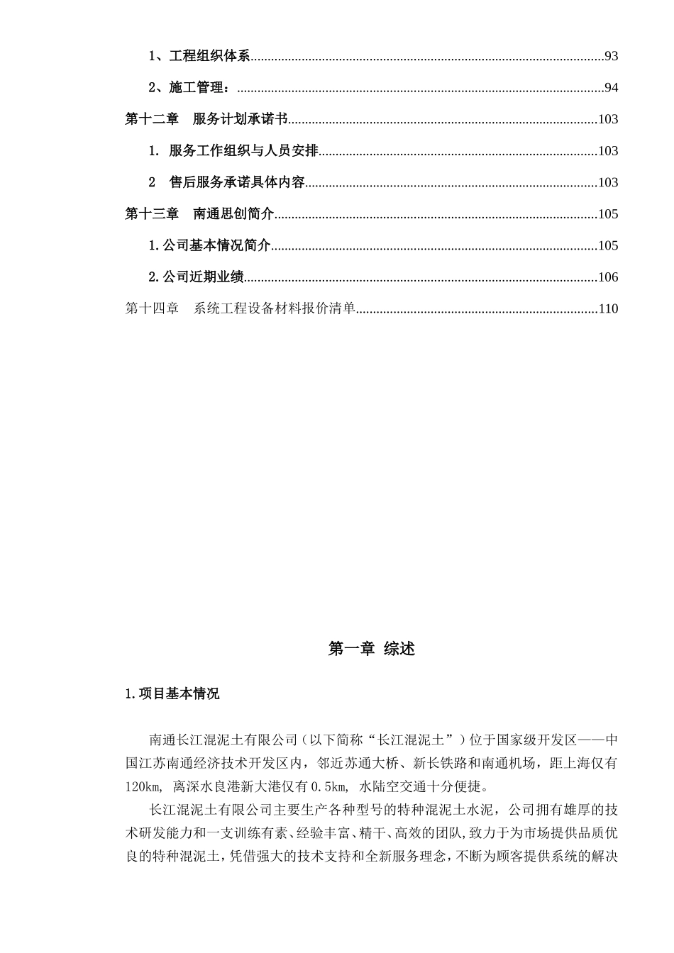 厂区现代化、多功能、实用的智能化系统施工组织设计_第3页