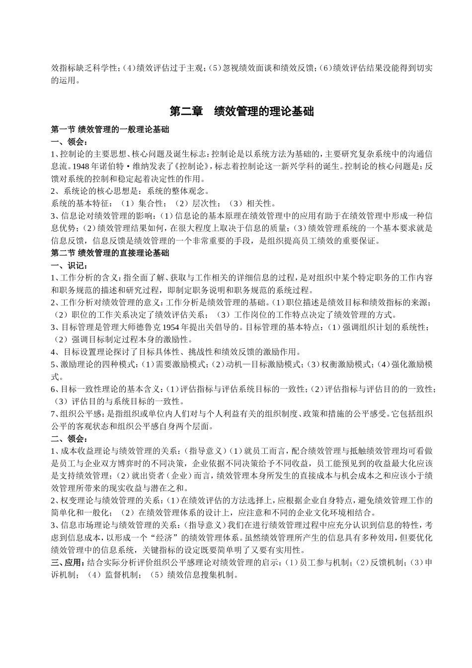 大学《人力资源管理》（本科段）《绩效管理》课程知识点梳理汇总_第2页