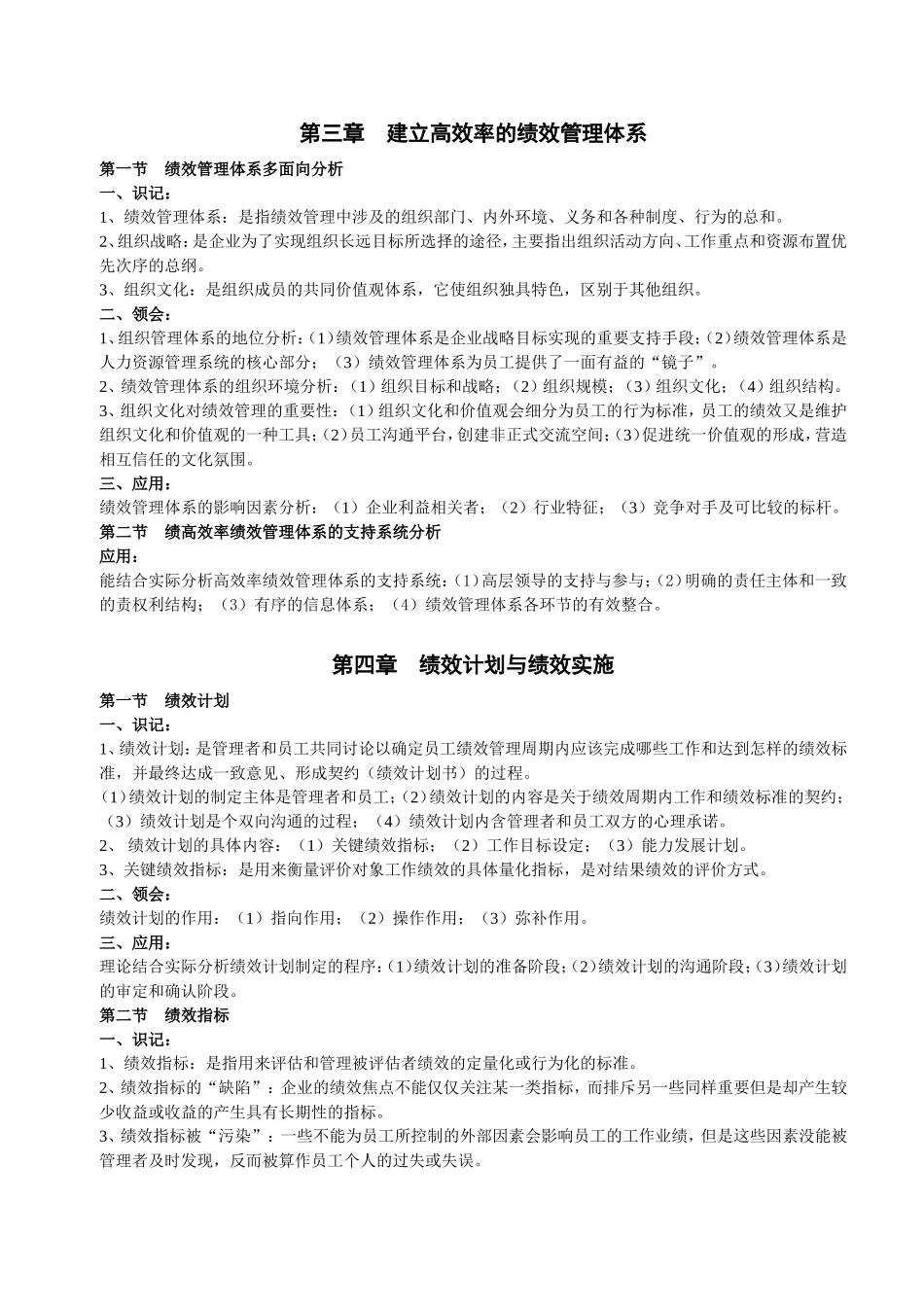 大学《人力资源管理》（本科段）《绩效管理》课程知识点梳理汇总_第3页