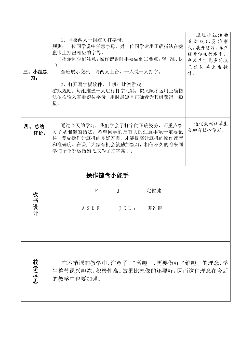 操作键盘小能手 教学设计_第3页