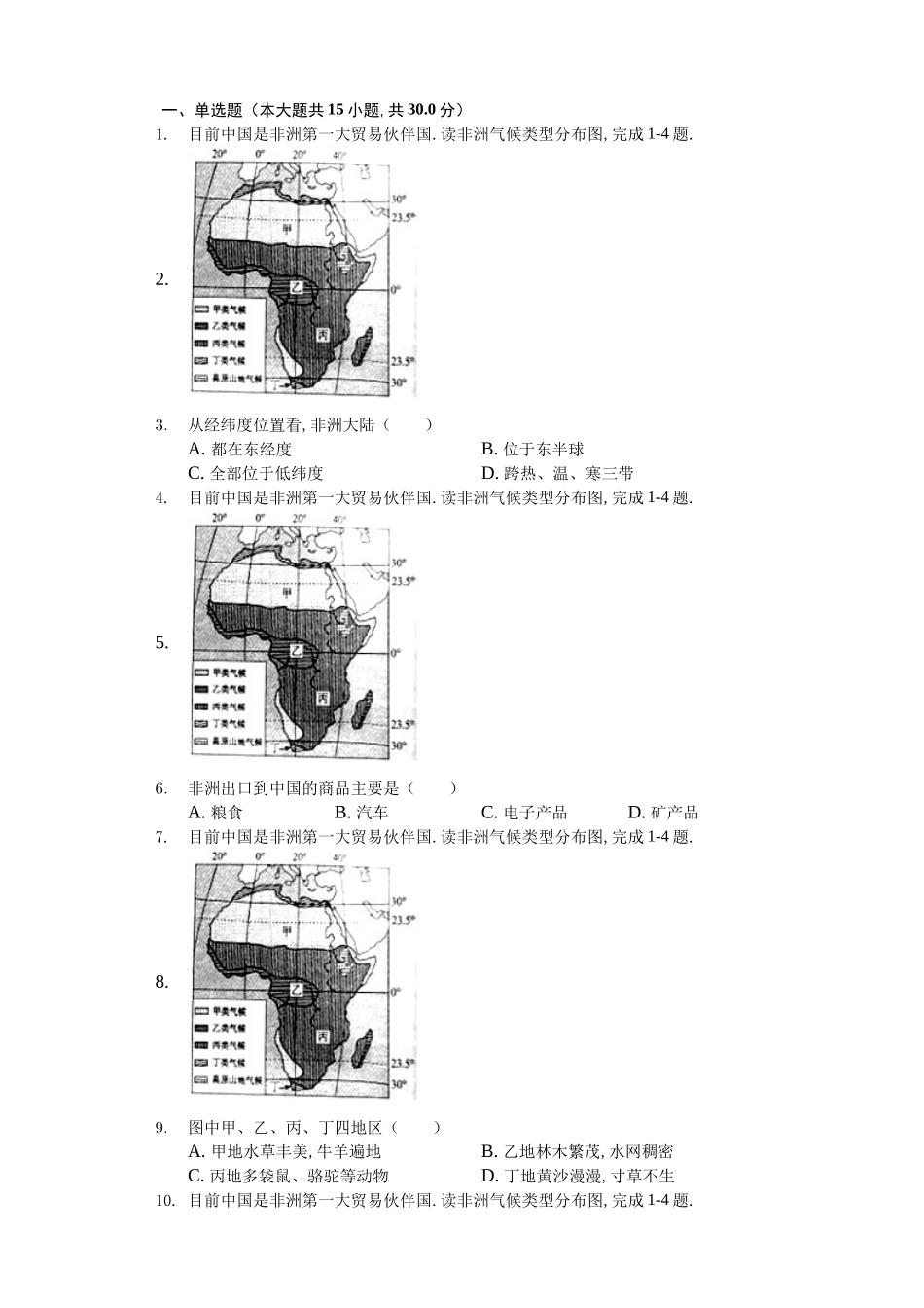 2024年江西省中考地理试卷_第1页