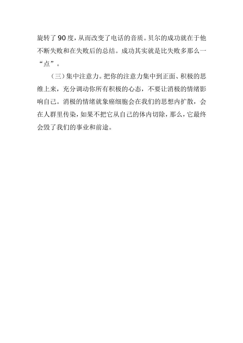 成功销售员应该具备素质_第2页