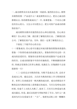 成功销售员应该具备素质