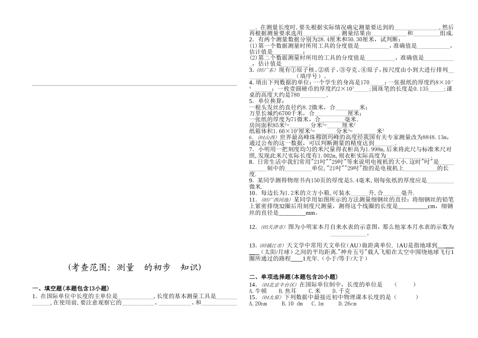 测量  的初步  知识测试题_第1页