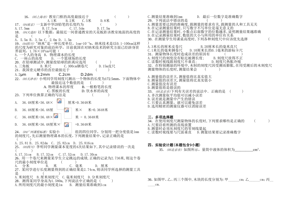 测量  的初步  知识测试题_第2页