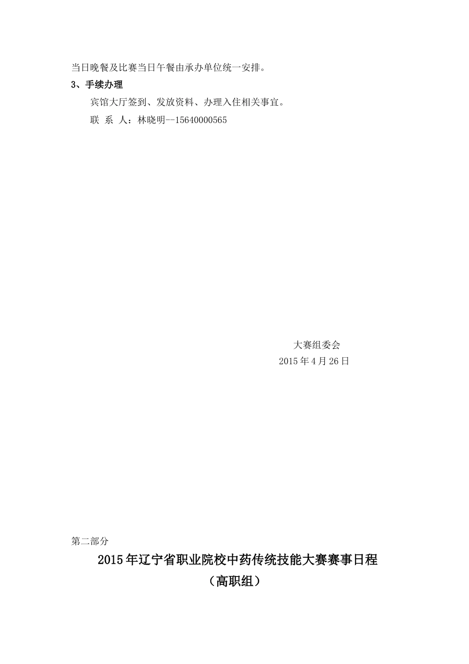 2024年辽宁省职业院校中药传统技能大赛赛事资料_第2页