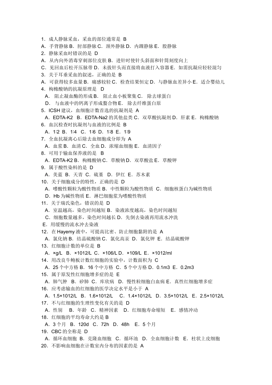 成人静脉采血测试题_第1页