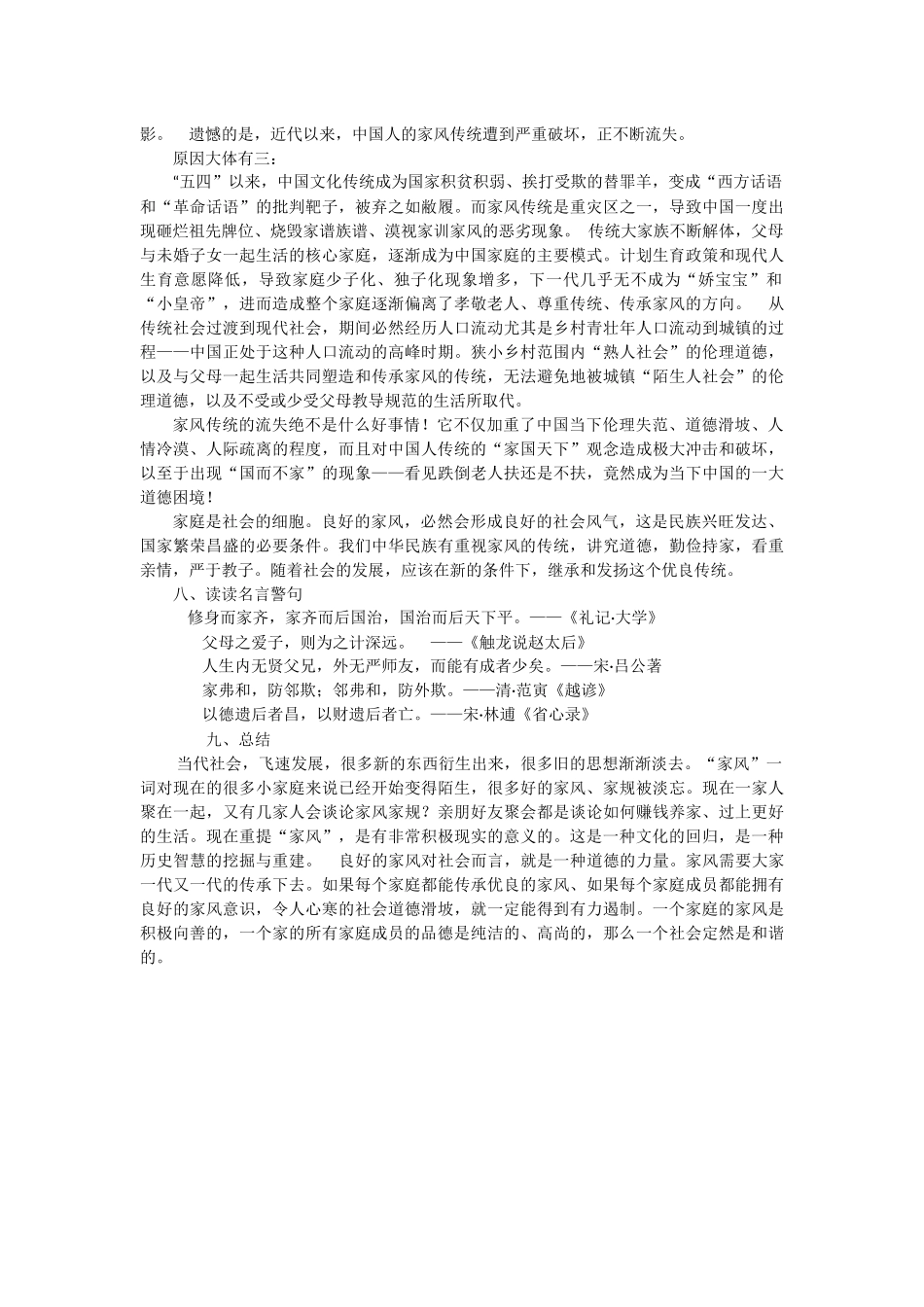 初三（1）班“家风助我成长”主题班会_第3页
