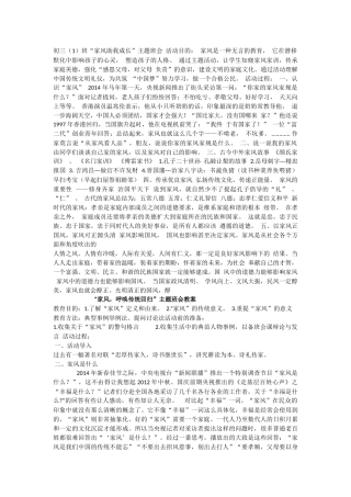 初三（1）班“家风助我成长”主题班会