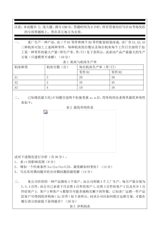产品产量最大的生产方案（只建模型不求解）