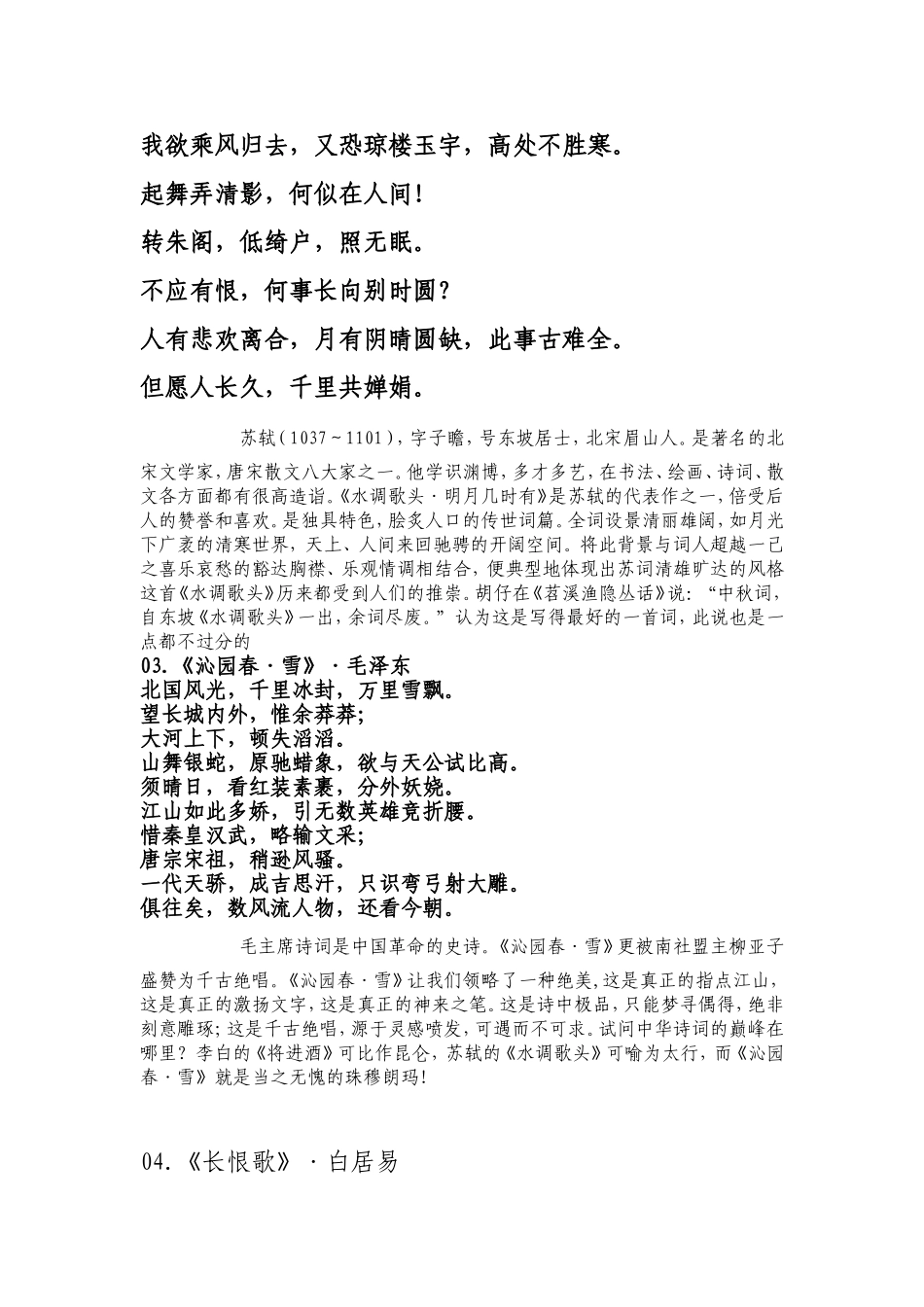 八首最高水平的诗词_第2页