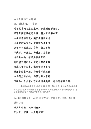 八首最高水平的诗词