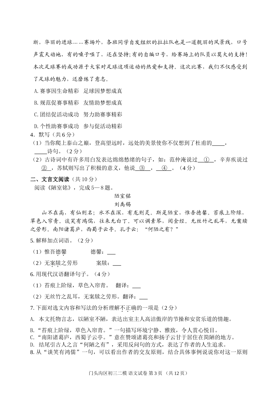 2024年门头沟区初三二模考试语文试卷_第3页