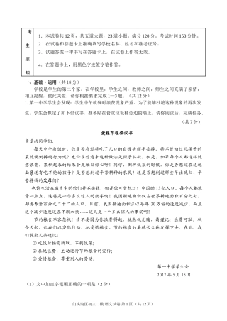 2024年门头沟区初三二模考试语文试卷