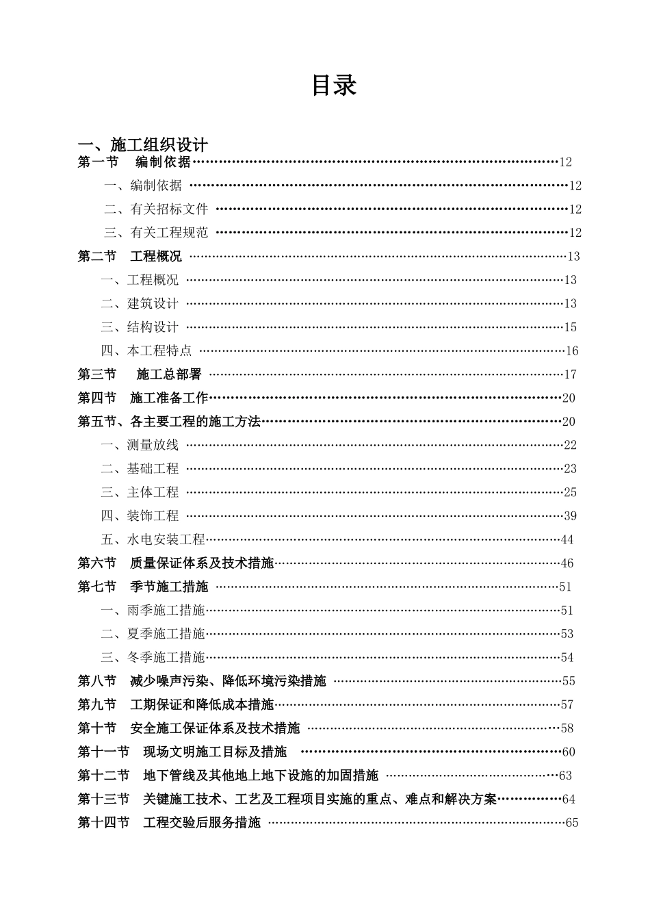 百色市右江区甘蔗髙产示范基地外域蓄水池建设施工组织设计_第1页