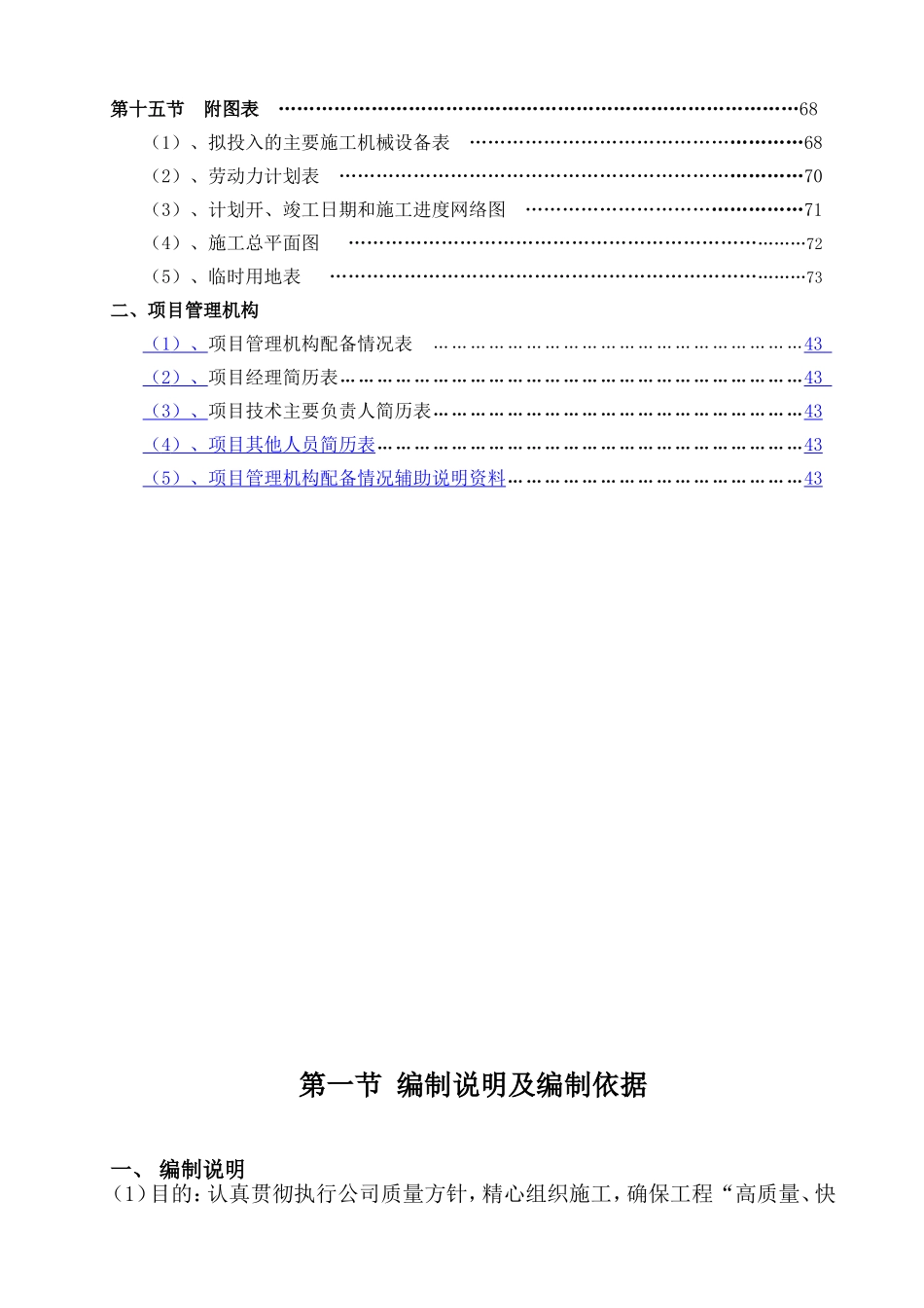 百色市右江区甘蔗髙产示范基地外域蓄水池建设施工组织设计_第2页