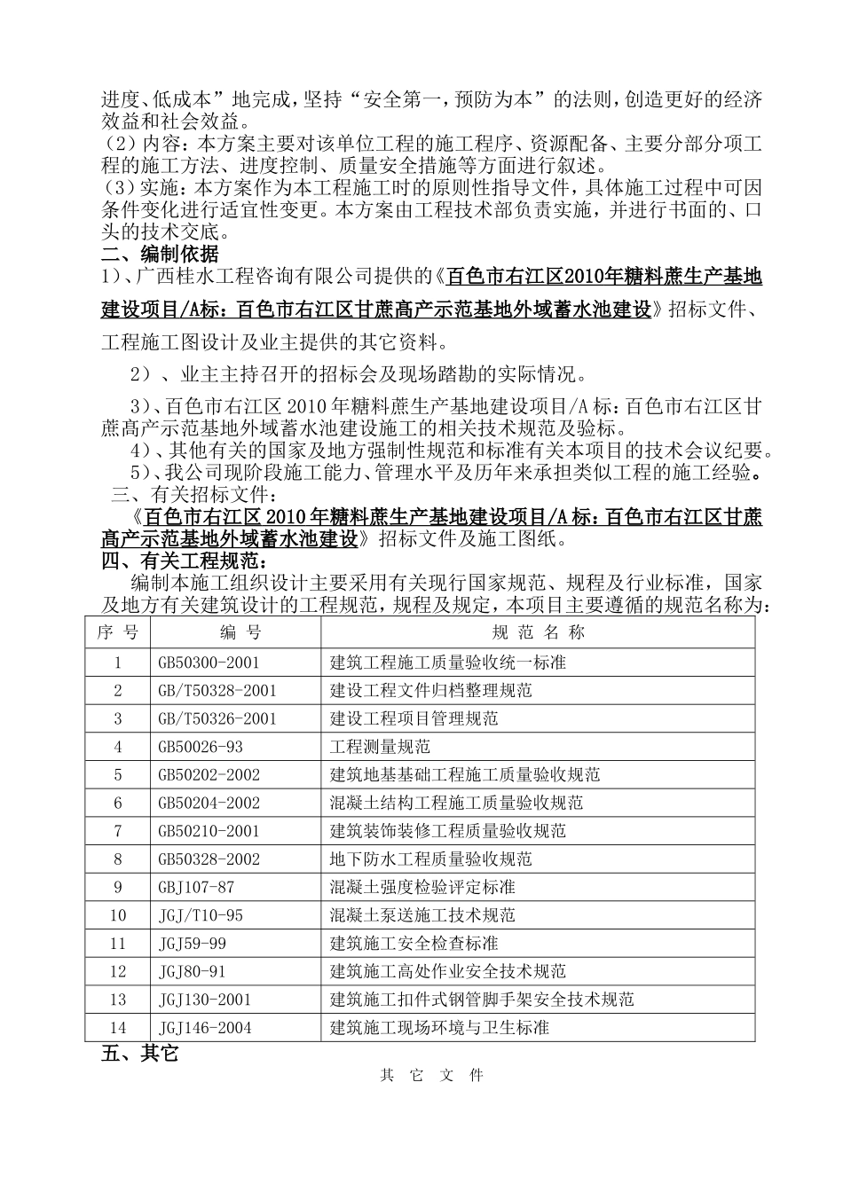 百色市右江区甘蔗髙产示范基地外域蓄水池建设施工组织设计_第3页