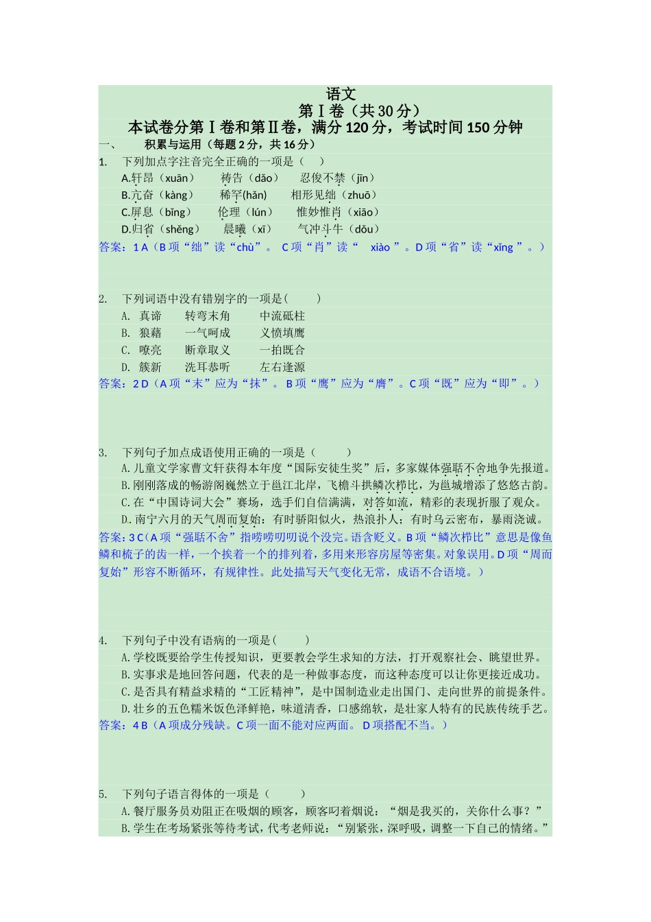 2024年南宁市初中语文毕业升学考试试卷_第1页