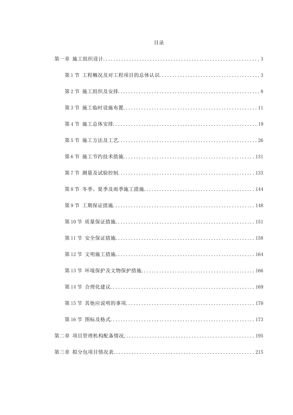 城市桥梁施工组织设计_第1页