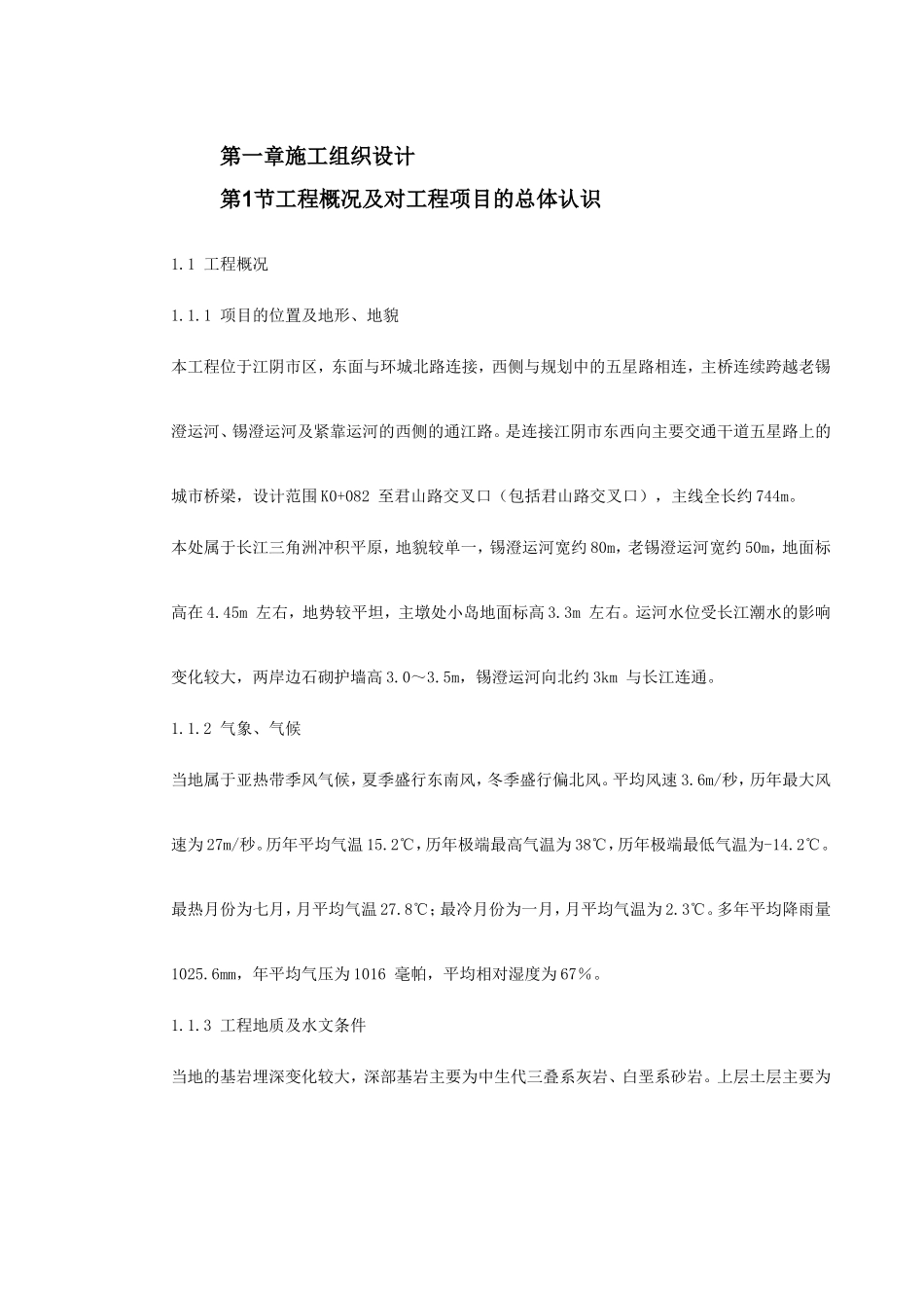 城市桥梁施工组织设计_第3页