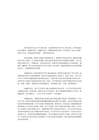 导学案的编制策略