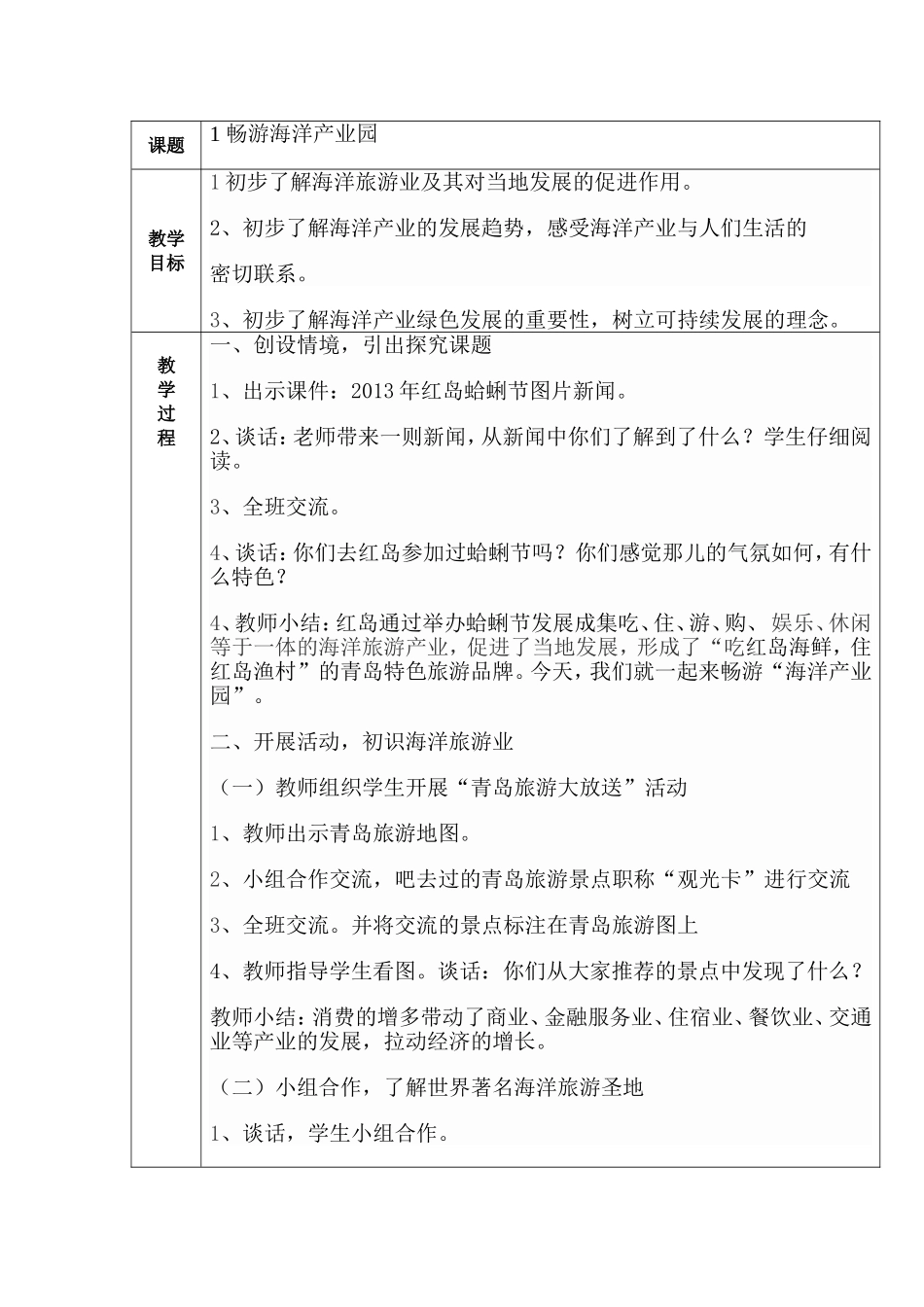 畅游海洋产业园 教学设计_第1页