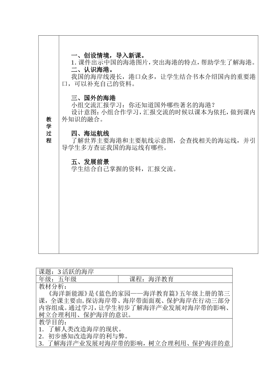 畅游海洋产业园 教学设计_第3页