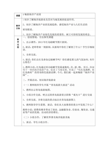 畅游海洋产业园 教学设计