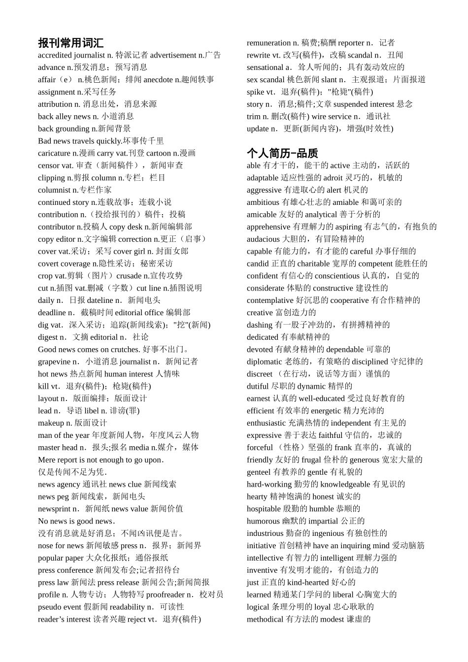 报刊常用词汇_第1页