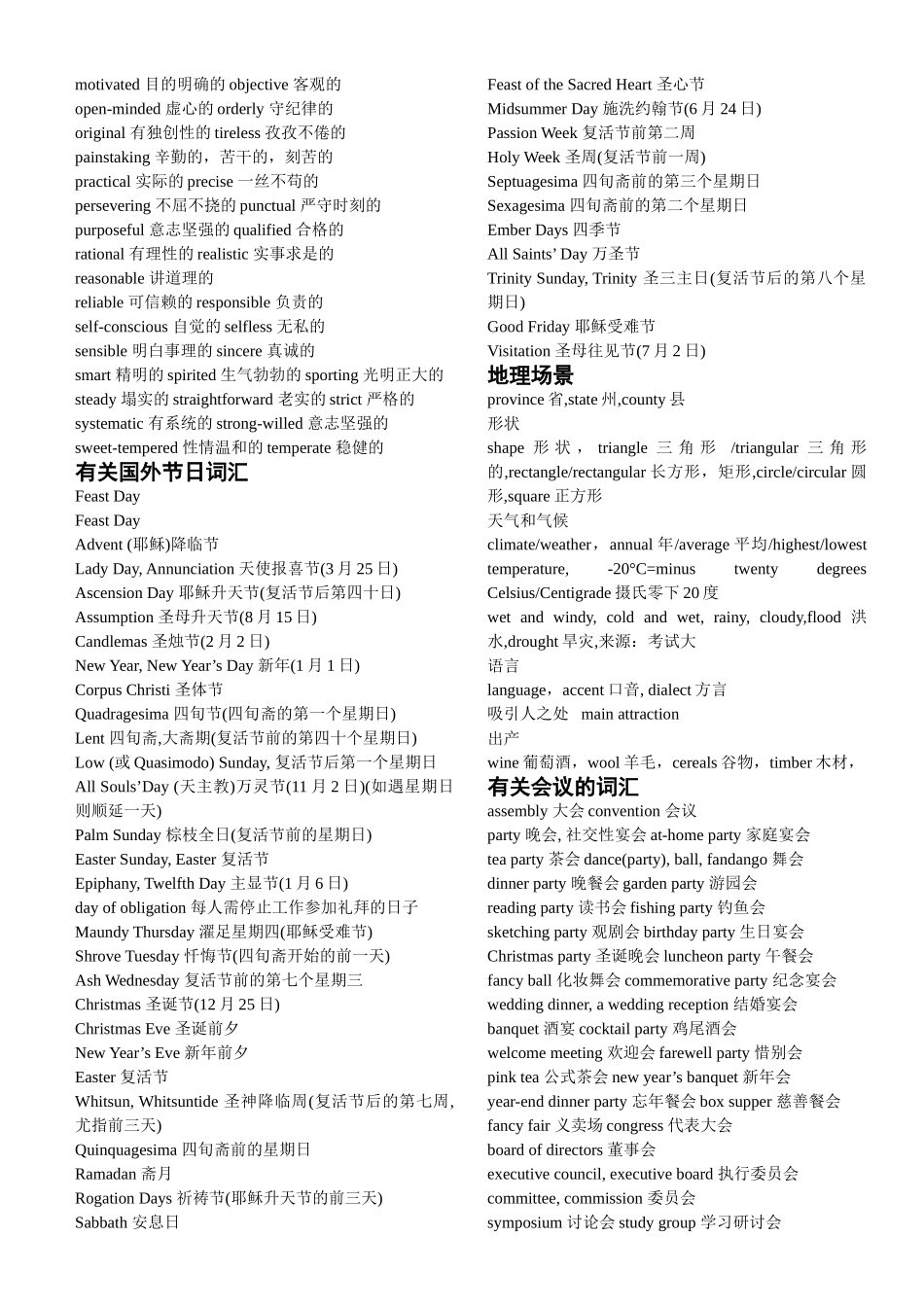 报刊常用词汇_第2页