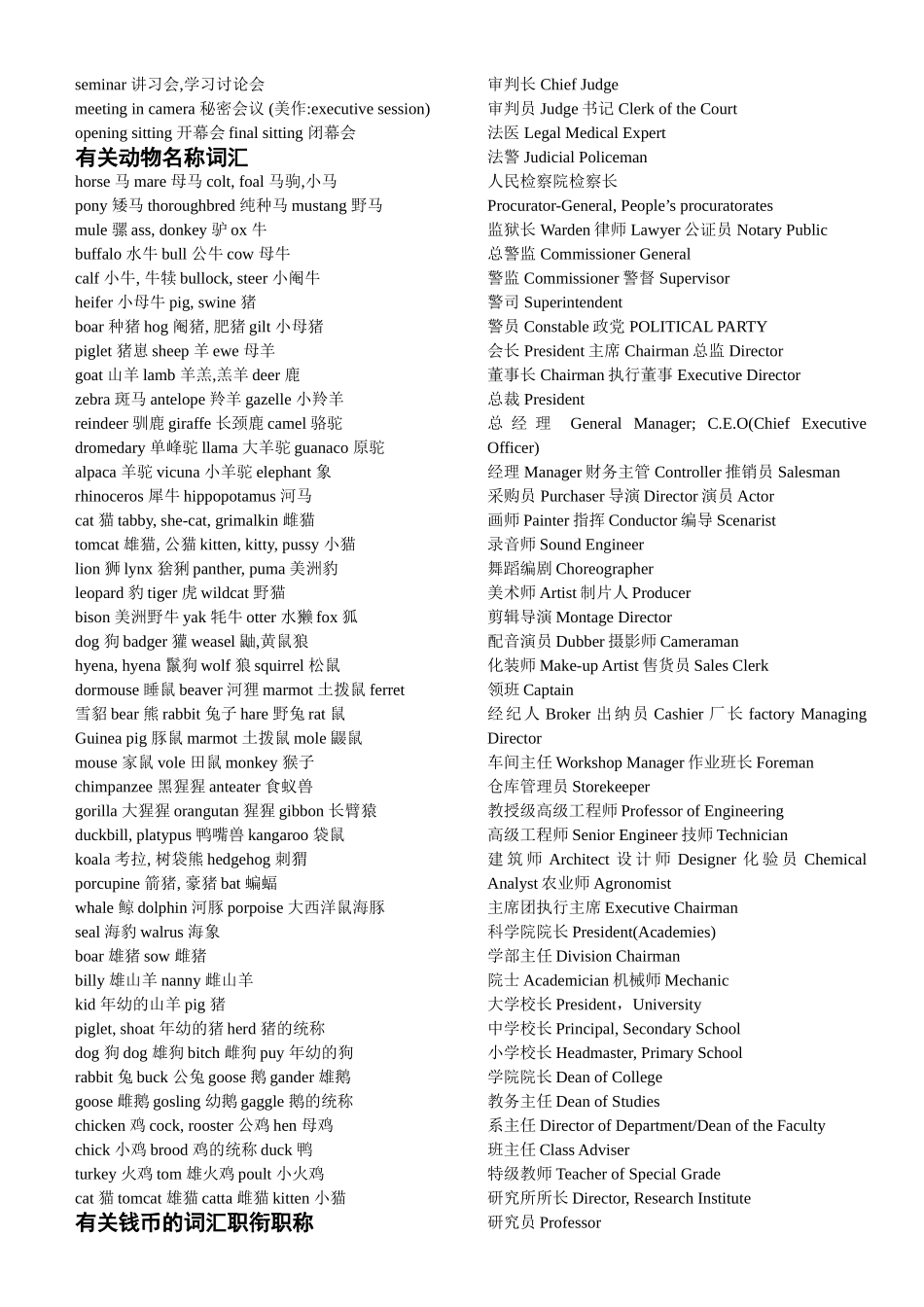 报刊常用词汇_第3页