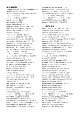 报刊常用词汇
