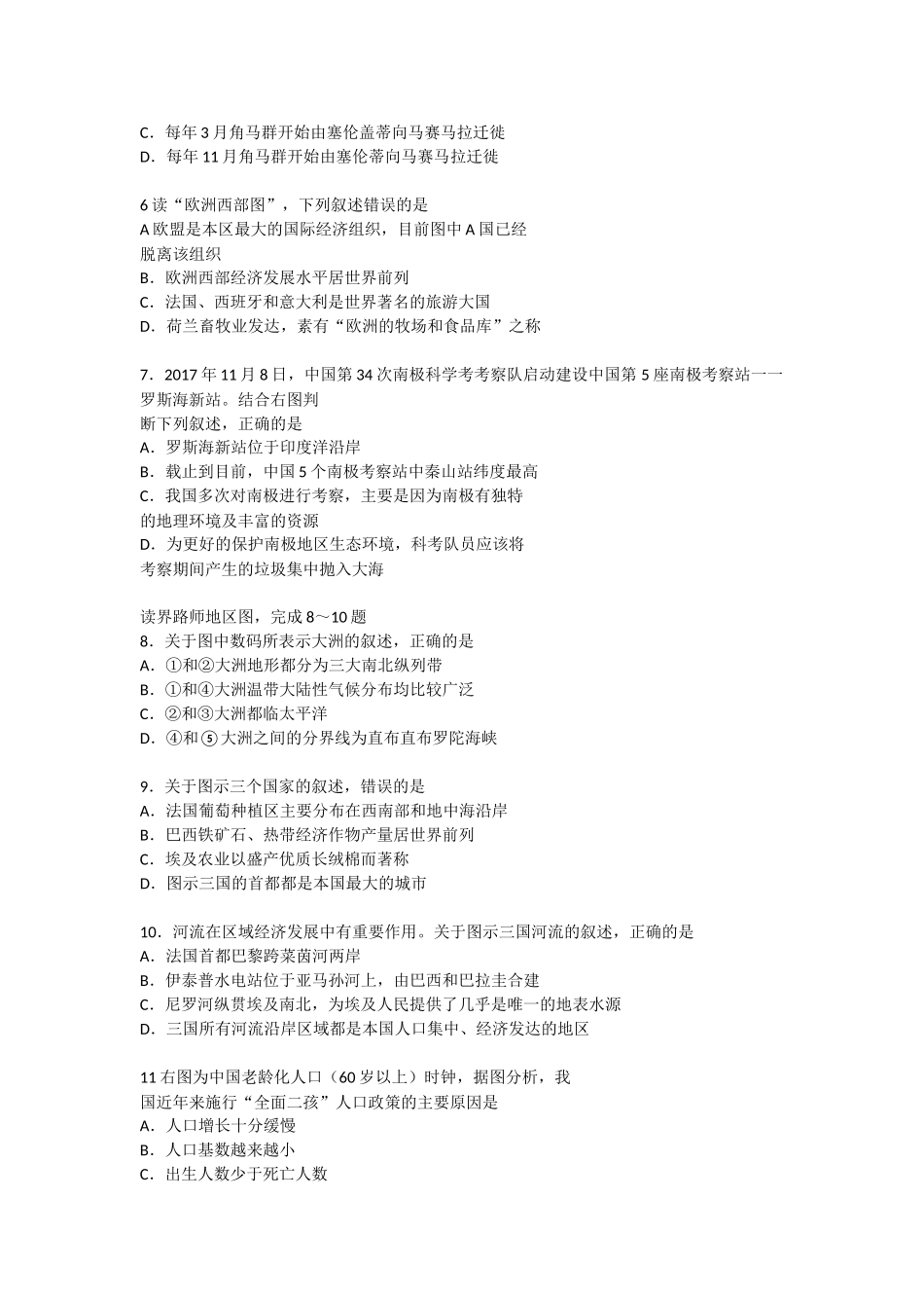 初中学业水平考试地理试题_第2页