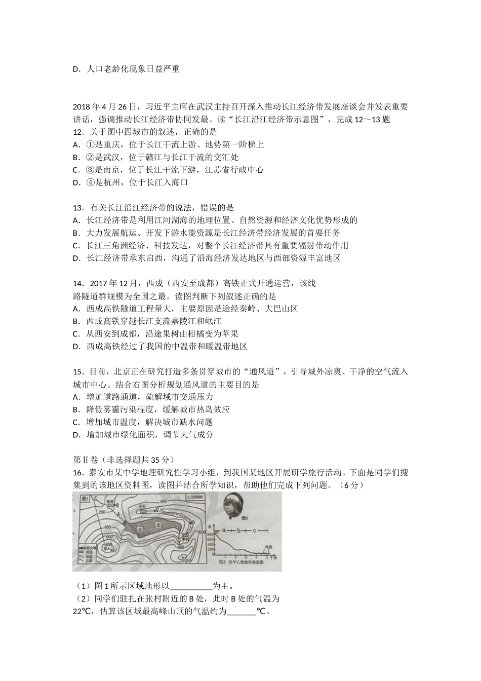 初中学业水平考试地理试题_第3页