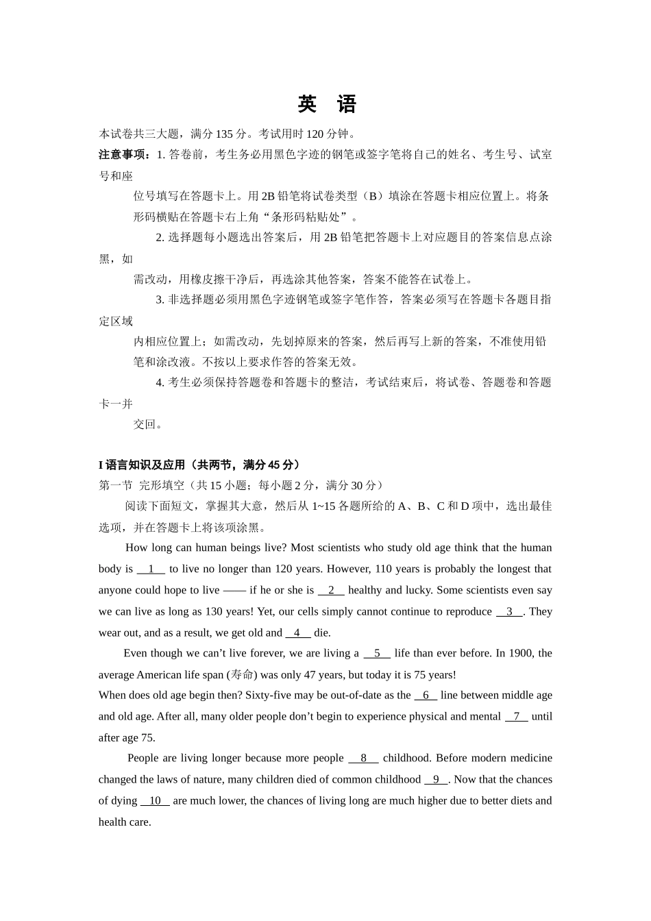 2024年普通高等学校招生全国统一考试(广东卷)英语_第1页