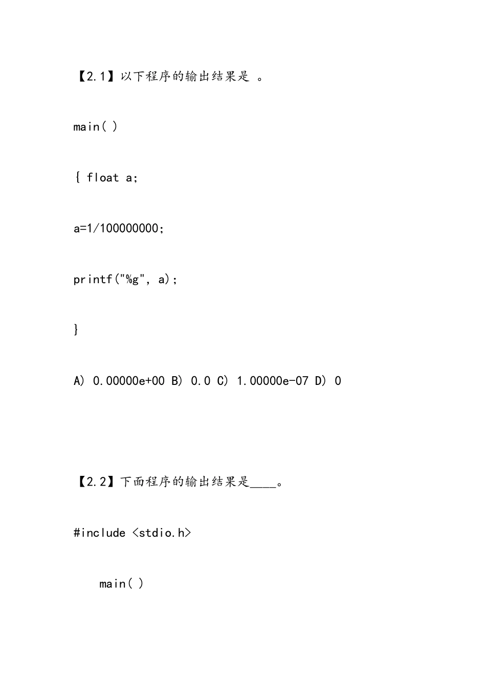 程序设计语言课程练习题_第2页