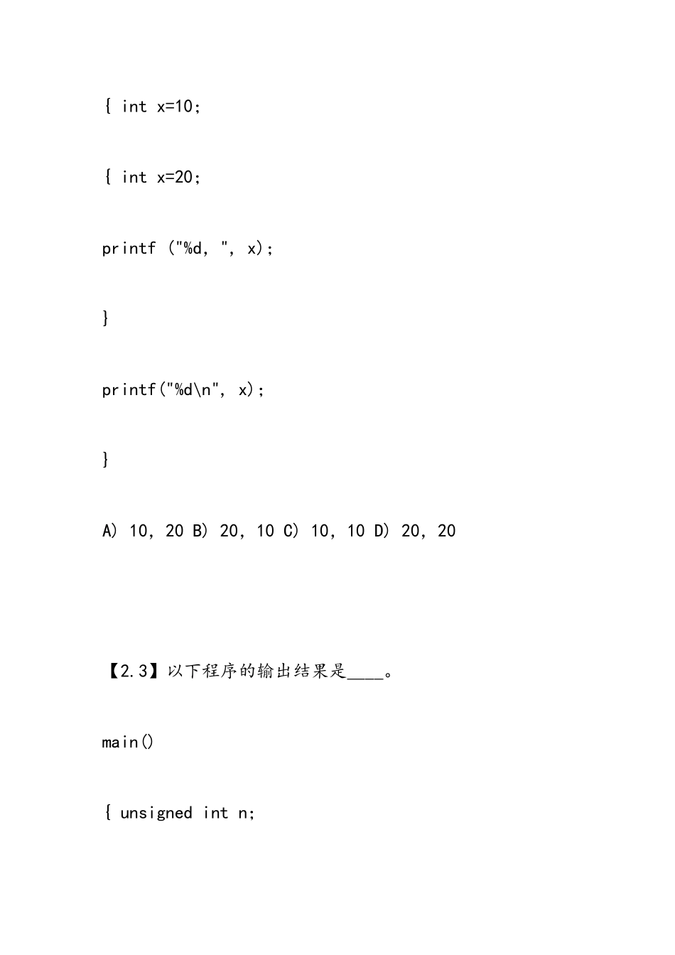 程序设计语言课程练习题_第3页