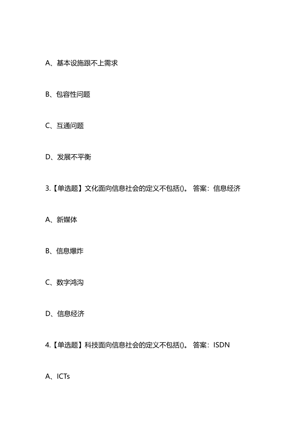 超星尔雅学习通《信息素养通识教程：数字化生存的必修课》章节测试_第2页