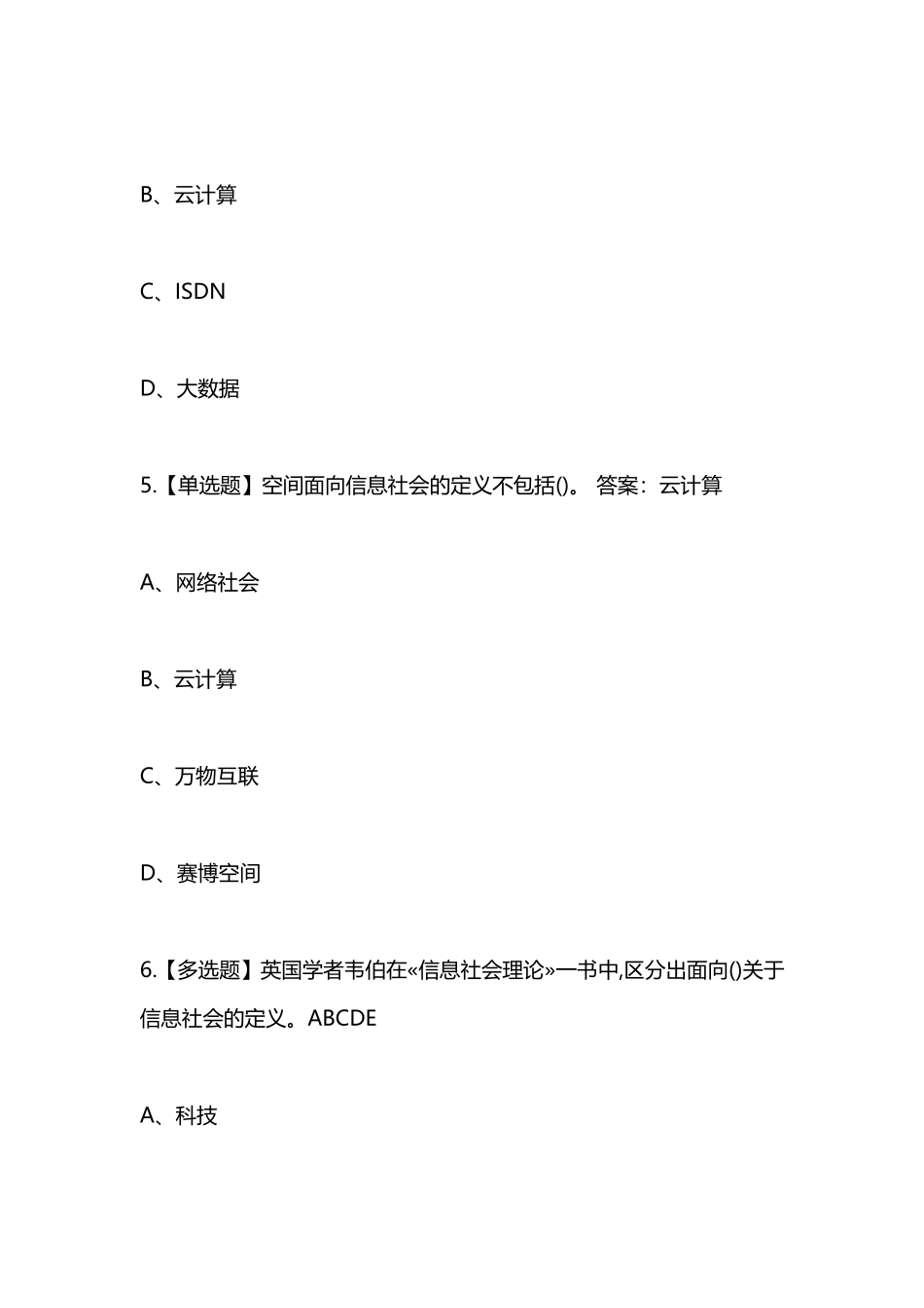 超星尔雅学习通《信息素养通识教程：数字化生存的必修课》章节测试_第3页